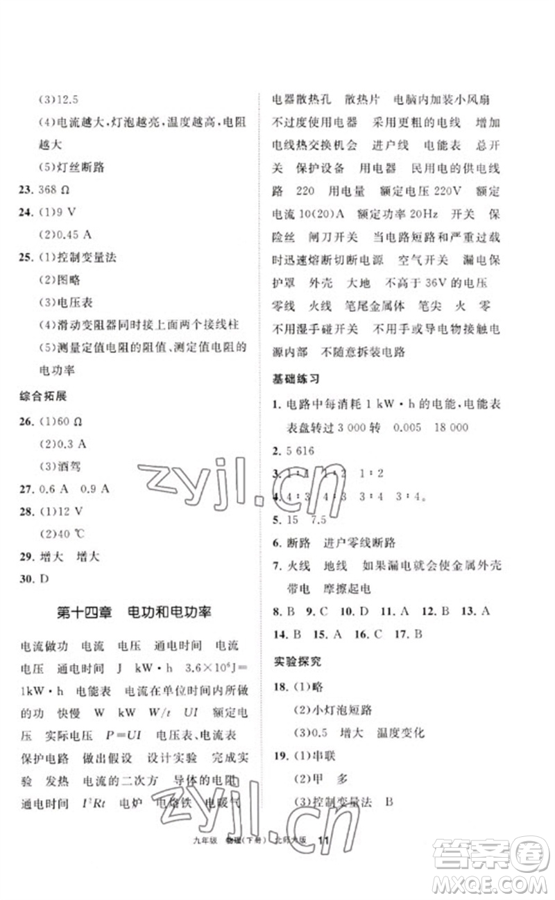 寧夏人民教育出版社2023學(xué)習(xí)之友九年級(jí)物理下冊(cè)北師大版參考答案