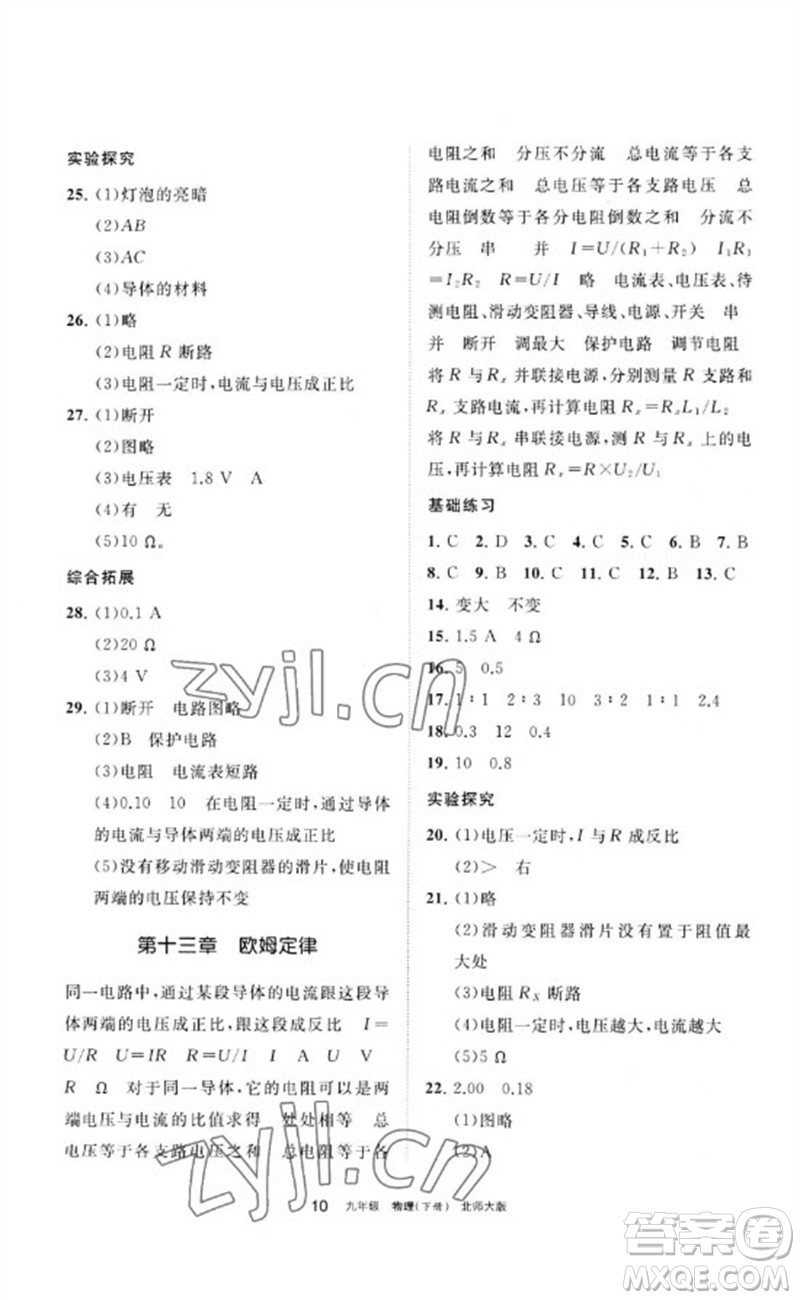 寧夏人民教育出版社2023學(xué)習(xí)之友九年級(jí)物理下冊(cè)北師大版參考答案
