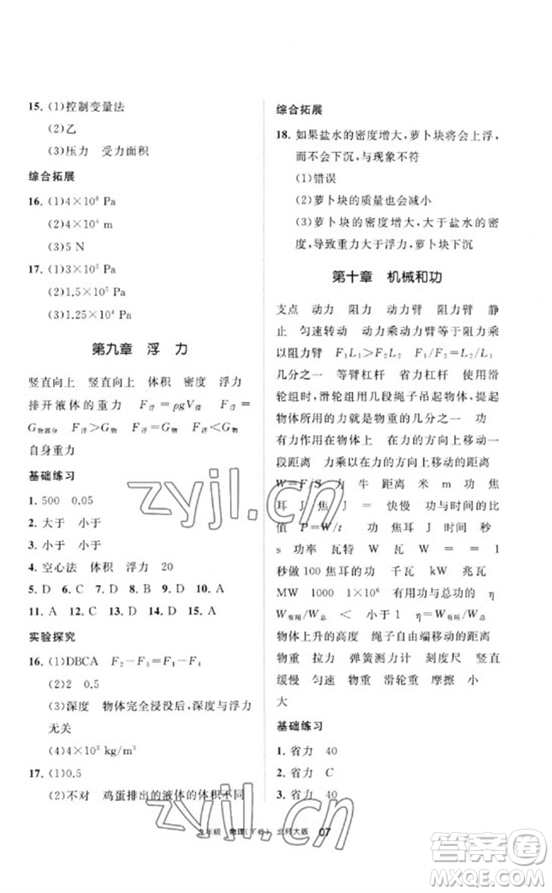 寧夏人民教育出版社2023學(xué)習(xí)之友九年級(jí)物理下冊(cè)北師大版參考答案