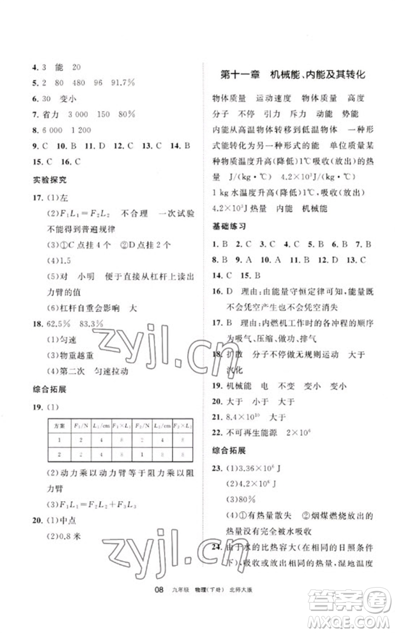 寧夏人民教育出版社2023學(xué)習(xí)之友九年級(jí)物理下冊(cè)北師大版參考答案