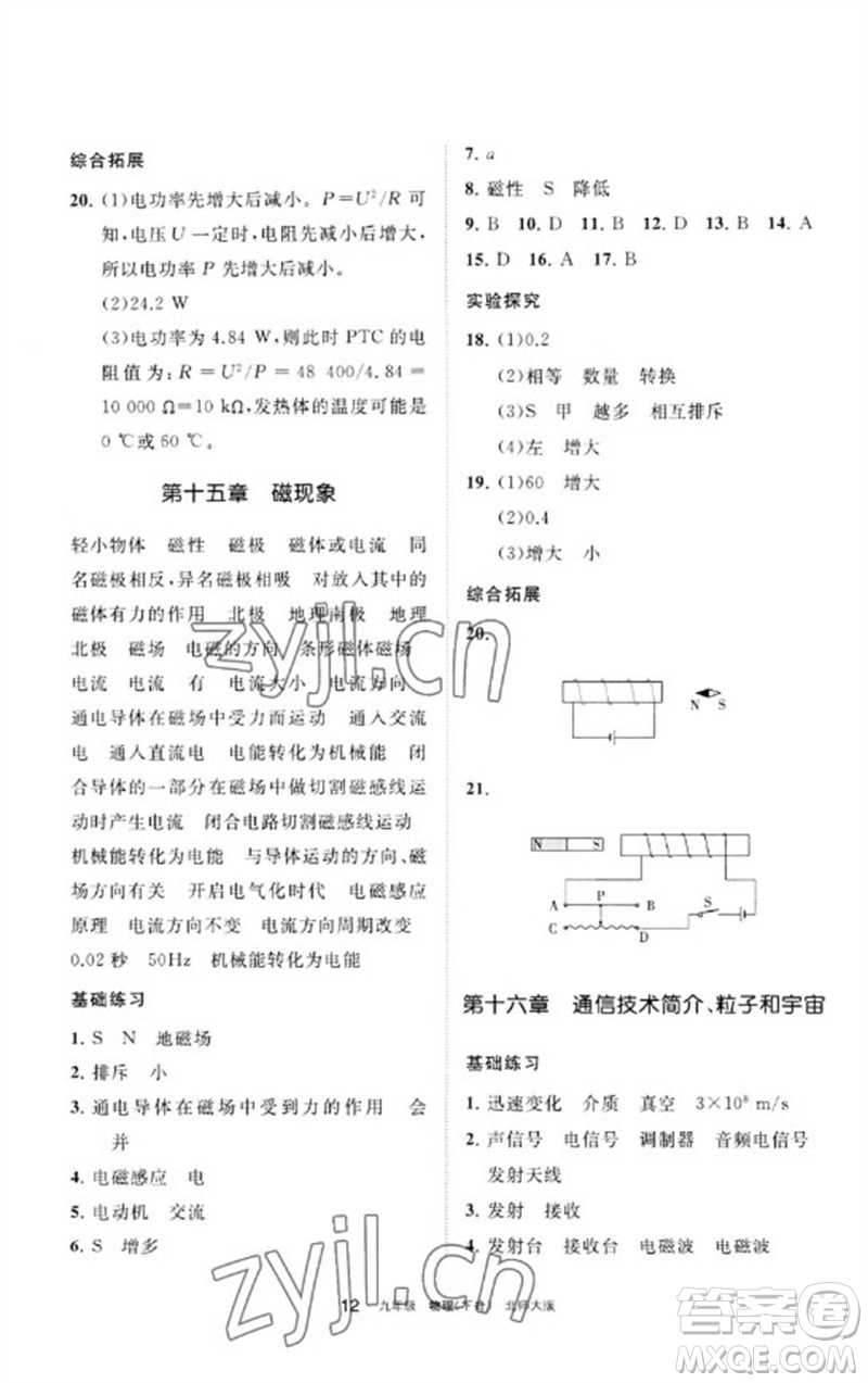 寧夏人民教育出版社2023學(xué)習(xí)之友九年級(jí)物理下冊(cè)北師大版參考答案