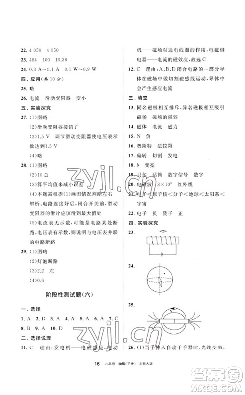 寧夏人民教育出版社2023學(xué)習(xí)之友九年級(jí)物理下冊(cè)北師大版參考答案