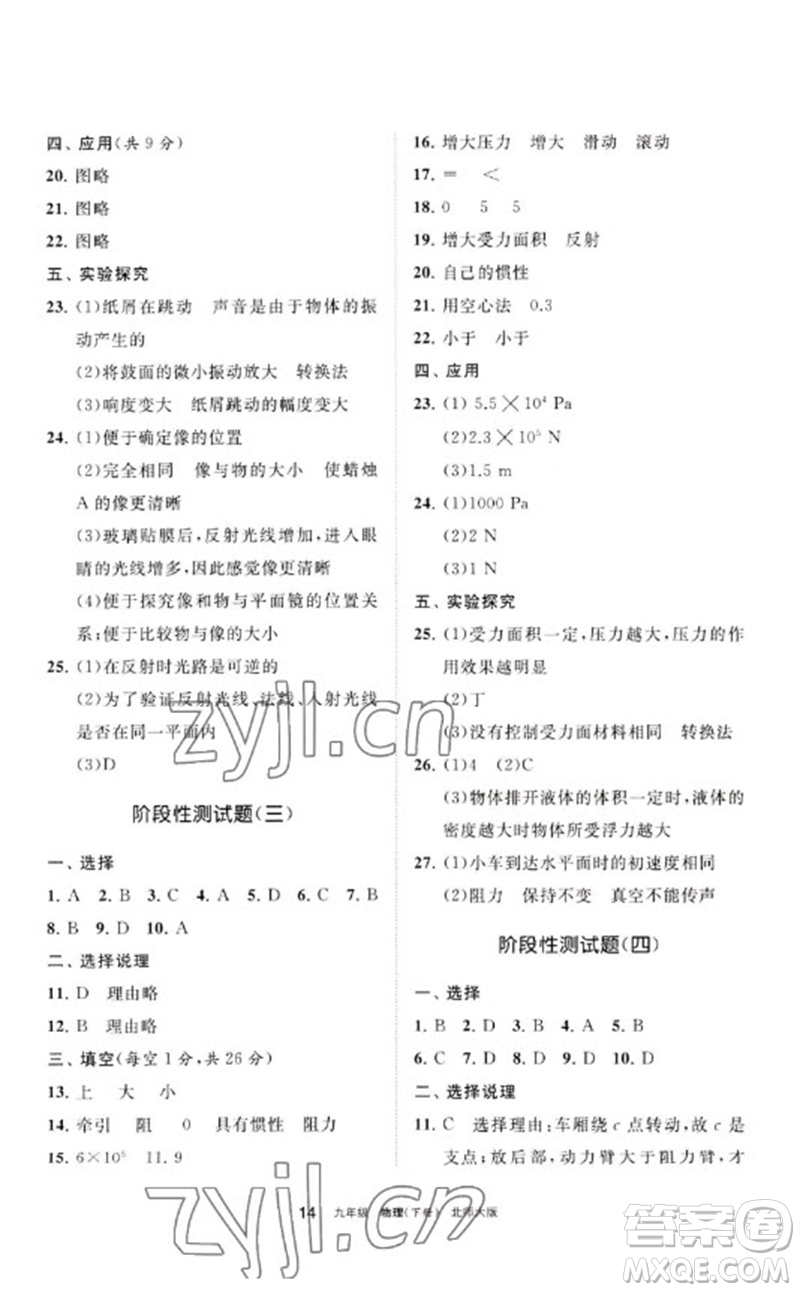 寧夏人民教育出版社2023學(xué)習(xí)之友九年級(jí)物理下冊(cè)北師大版參考答案