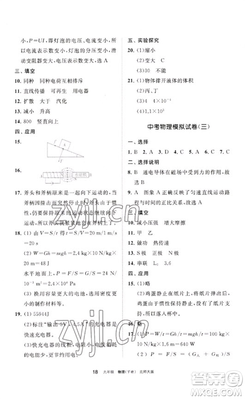 寧夏人民教育出版社2023學(xué)習(xí)之友九年級(jí)物理下冊(cè)北師大版參考答案