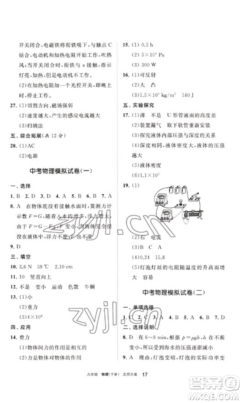 寧夏人民教育出版社2023學(xué)習(xí)之友九年級(jí)物理下冊(cè)北師大版參考答案