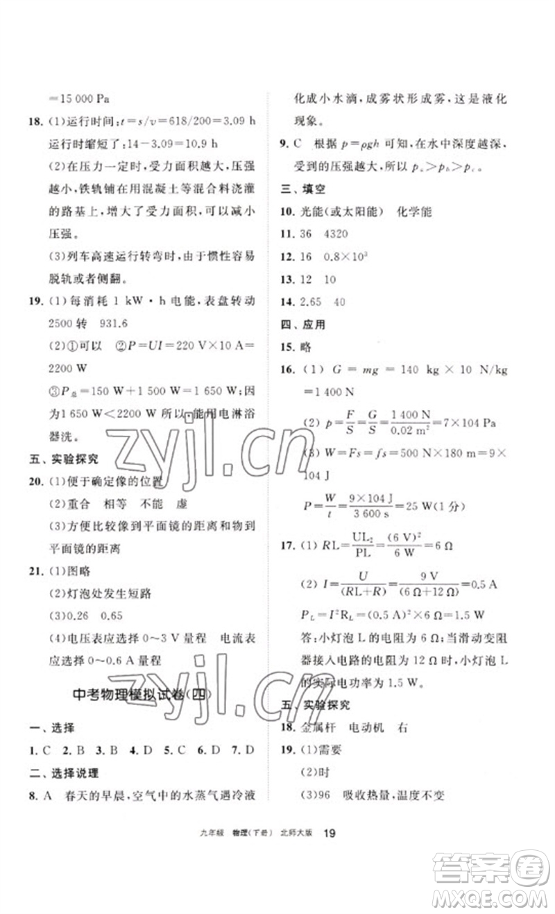 寧夏人民教育出版社2023學(xué)習(xí)之友九年級(jí)物理下冊(cè)北師大版參考答案