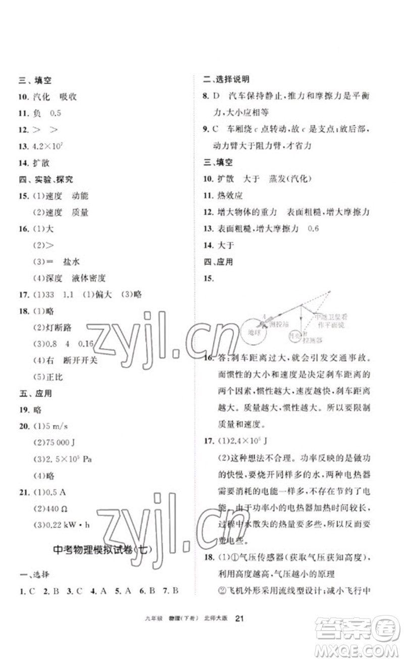 寧夏人民教育出版社2023學(xué)習(xí)之友九年級(jí)物理下冊(cè)北師大版參考答案
