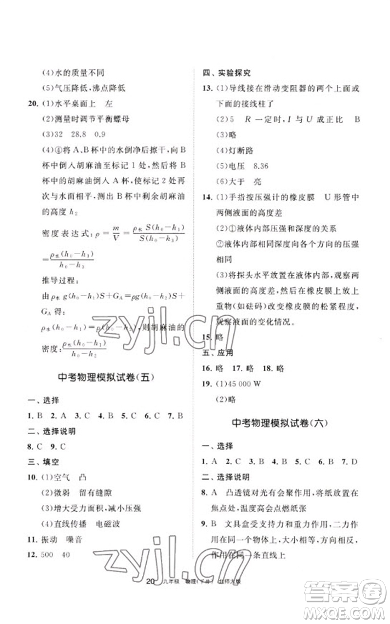 寧夏人民教育出版社2023學(xué)習(xí)之友九年級(jí)物理下冊(cè)北師大版參考答案