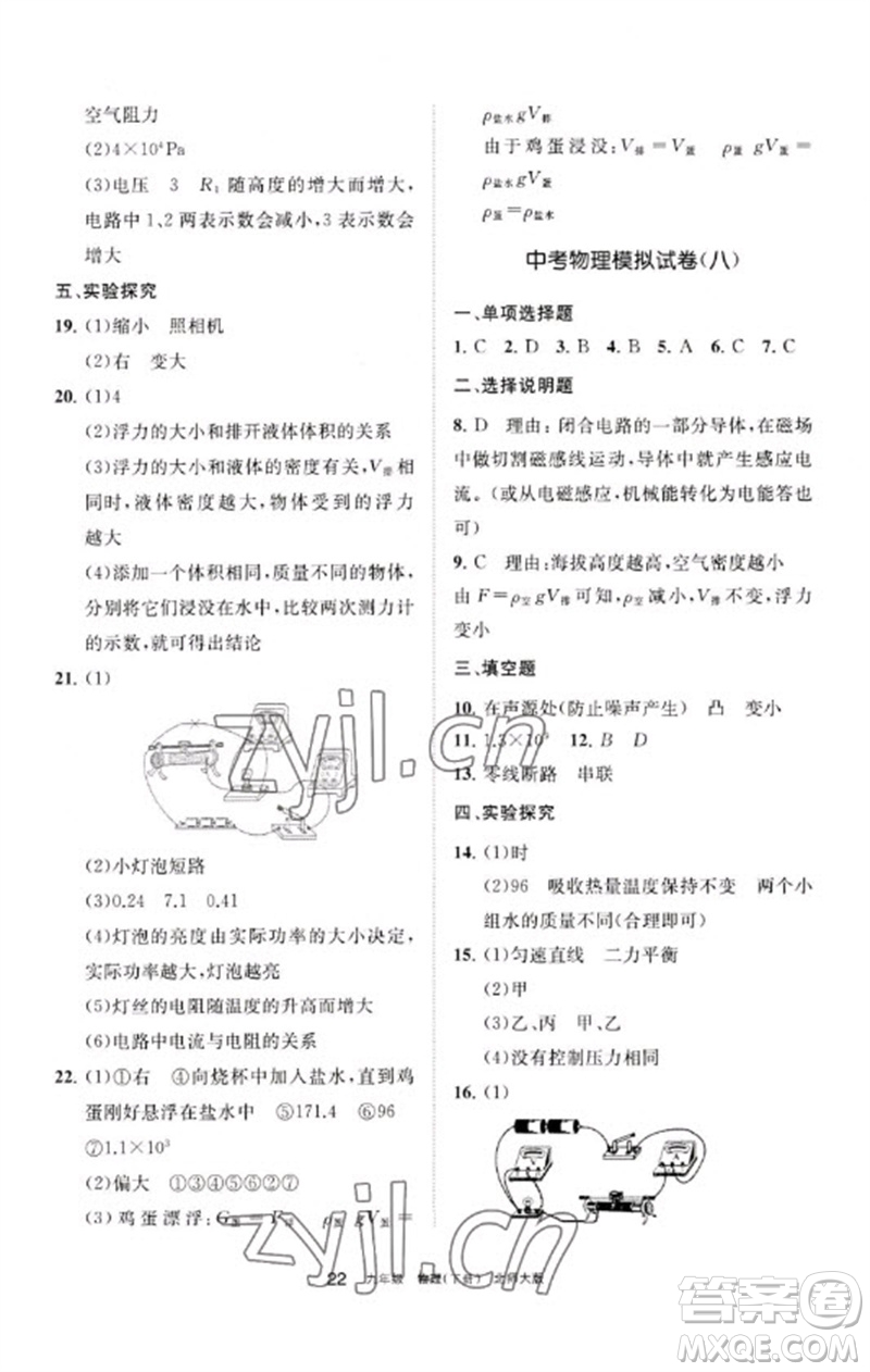 寧夏人民教育出版社2023學(xué)習(xí)之友九年級(jí)物理下冊(cè)北師大版參考答案
