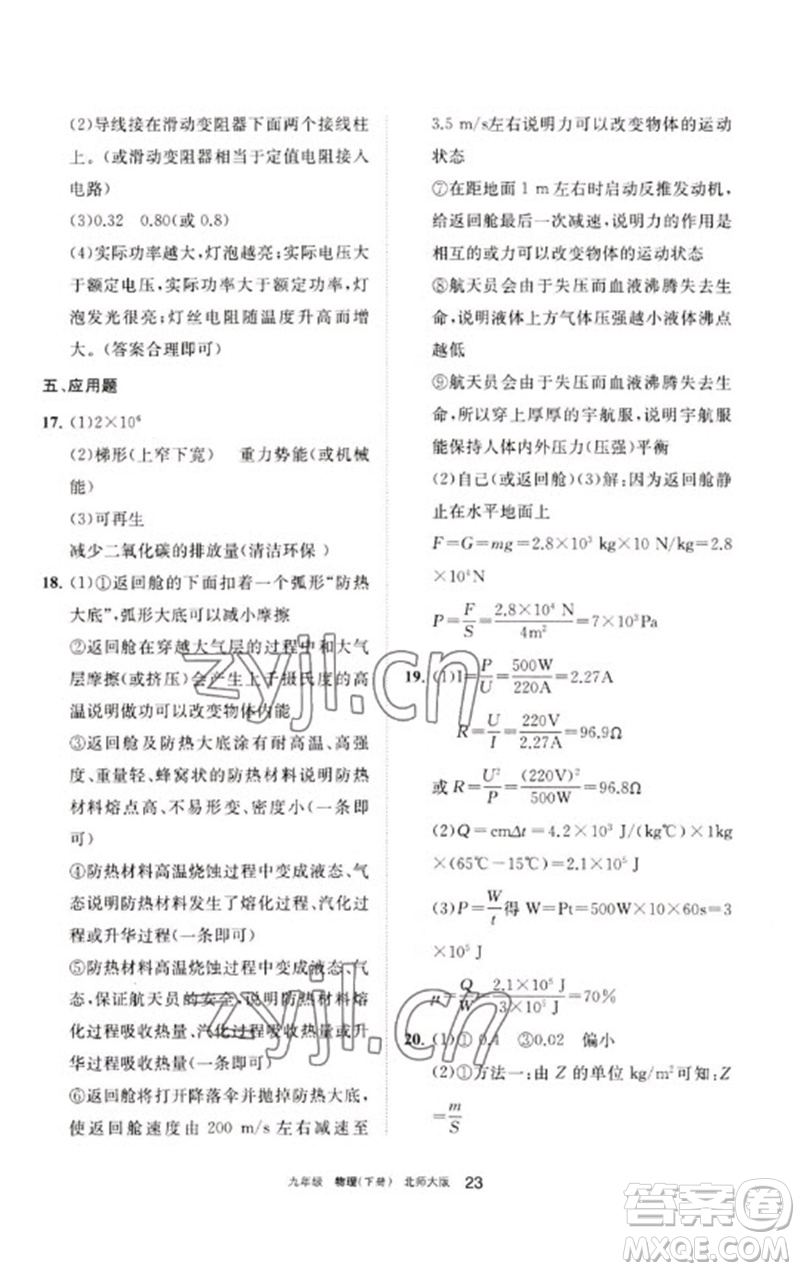 寧夏人民教育出版社2023學(xué)習(xí)之友九年級(jí)物理下冊(cè)北師大版參考答案