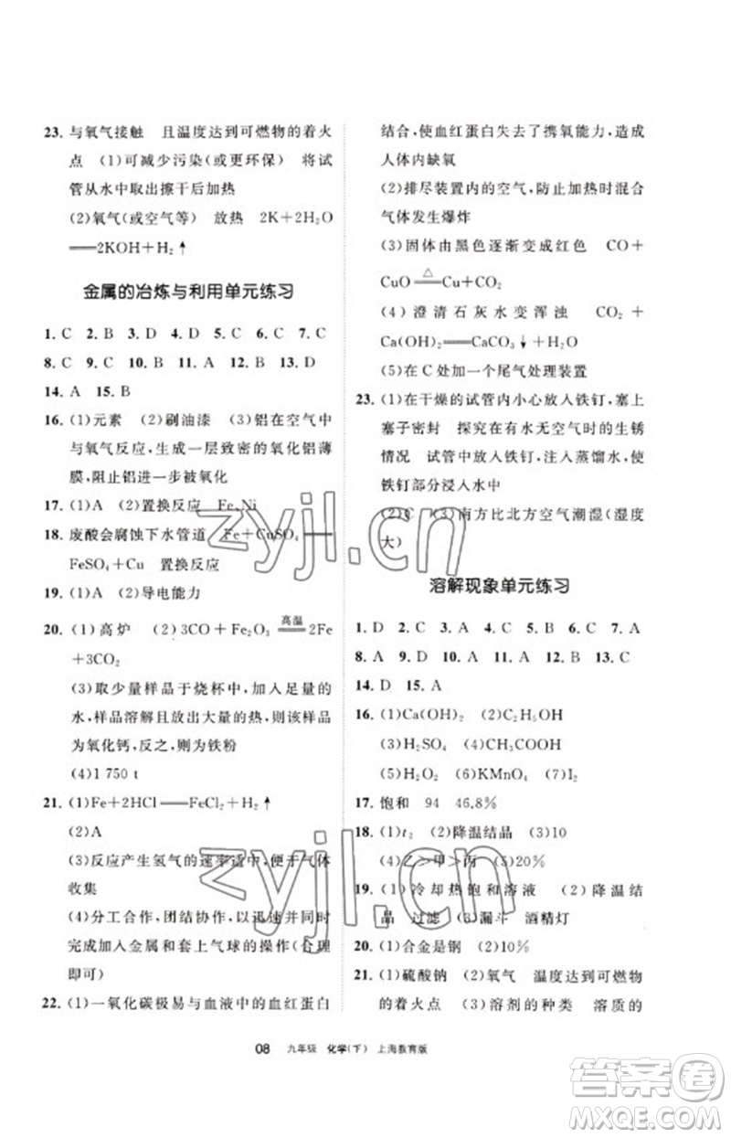 寧夏人民教育出版社2023學(xué)習(xí)之友九年級化學(xué)下冊滬教版參考答案