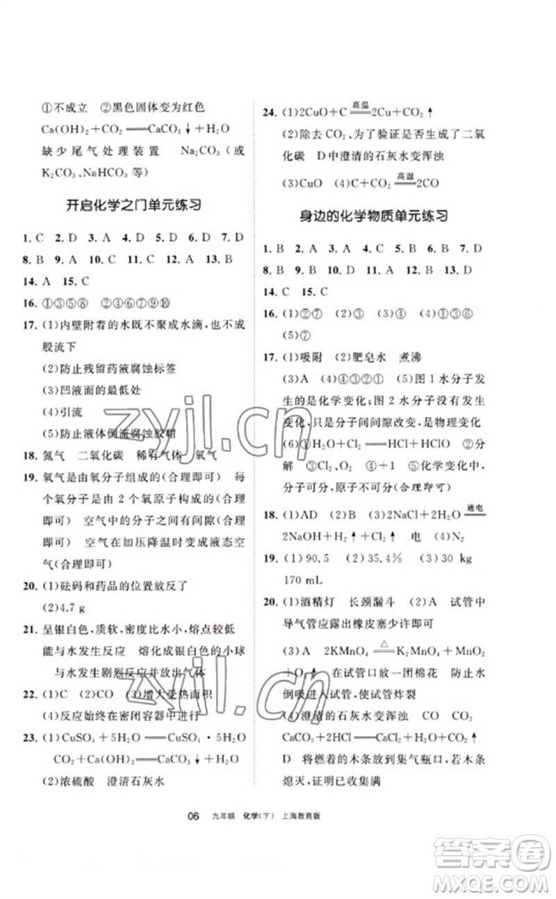 寧夏人民教育出版社2023學(xué)習(xí)之友九年級化學(xué)下冊滬教版參考答案