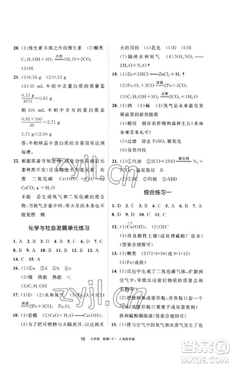 寧夏人民教育出版社2023學(xué)習(xí)之友九年級化學(xué)下冊滬教版參考答案