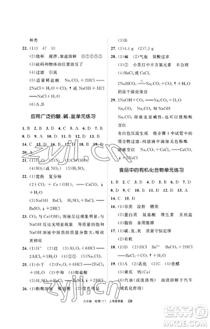 寧夏人民教育出版社2023學(xué)習(xí)之友九年級化學(xué)下冊滬教版參考答案