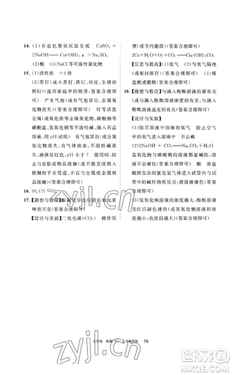 寧夏人民教育出版社2023學(xué)習(xí)之友九年級化學(xué)下冊滬教版參考答案