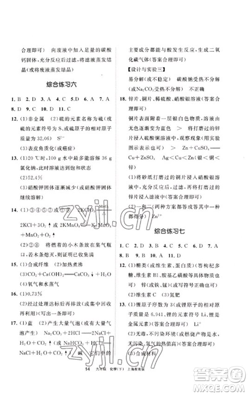 寧夏人民教育出版社2023學(xué)習(xí)之友九年級化學(xué)下冊滬教版參考答案