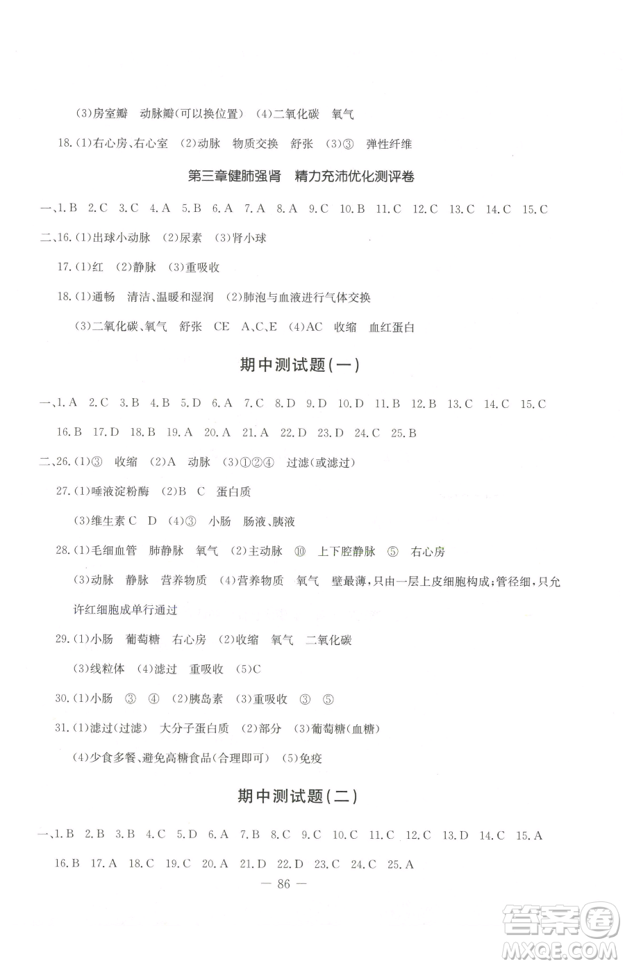 吉林教育出版社2023創(chuàng)新思維全程備考金題一卷通七年級下冊生物冀少版參考答案