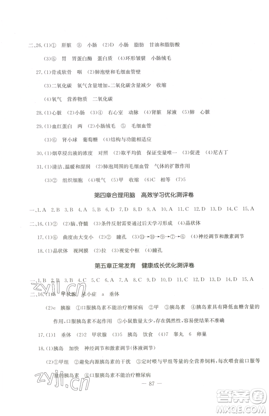 吉林教育出版社2023創(chuàng)新思維全程備考金題一卷通七年級下冊生物冀少版參考答案