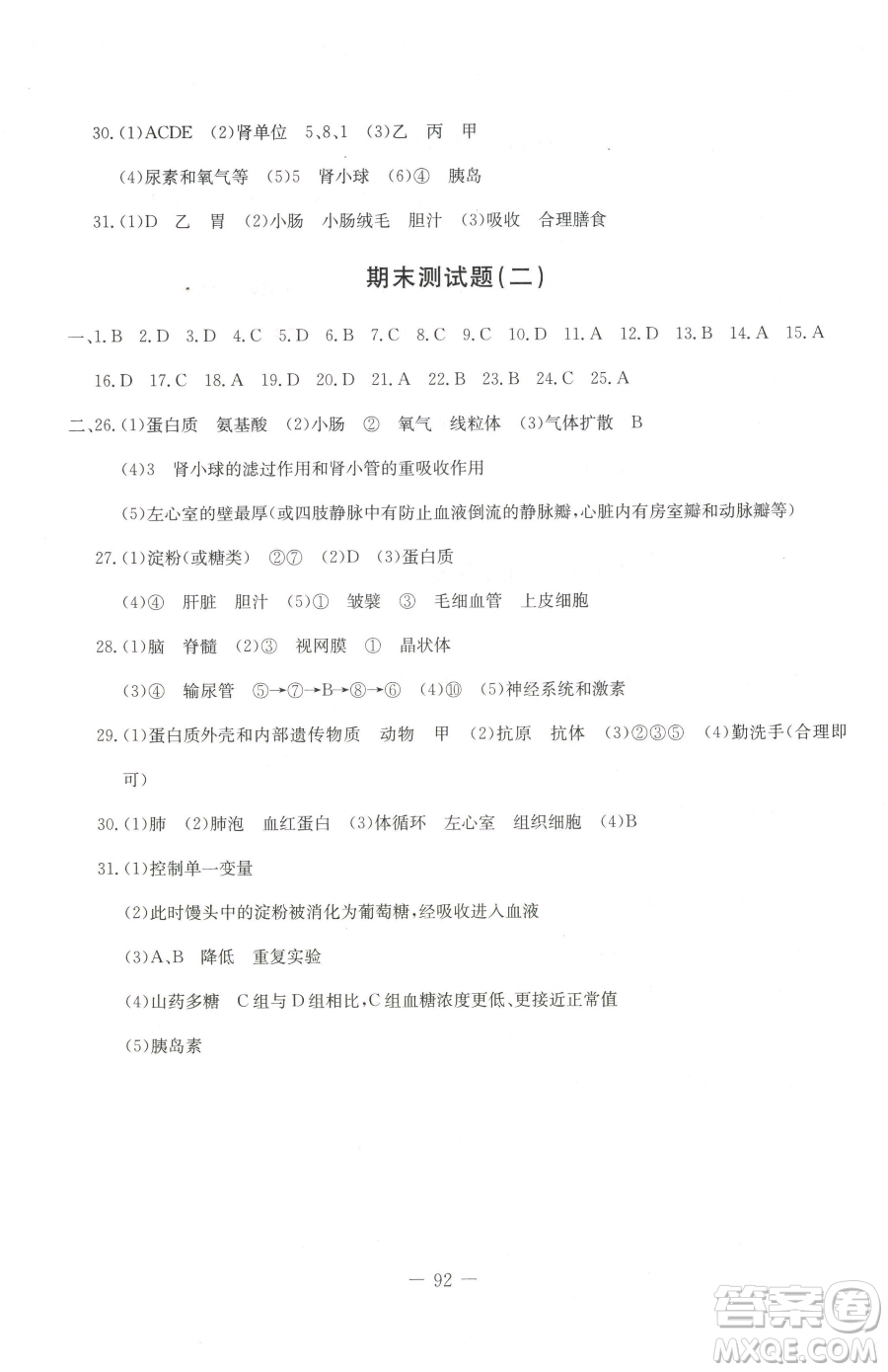 吉林教育出版社2023創(chuàng)新思維全程備考金題一卷通七年級下冊生物冀少版參考答案