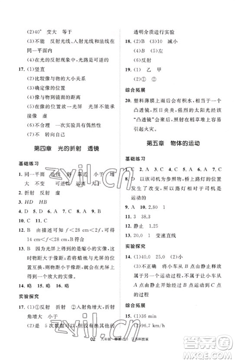 寧夏人民教育出版社2023學習之友九年級物理下冊蘇科版參考答案