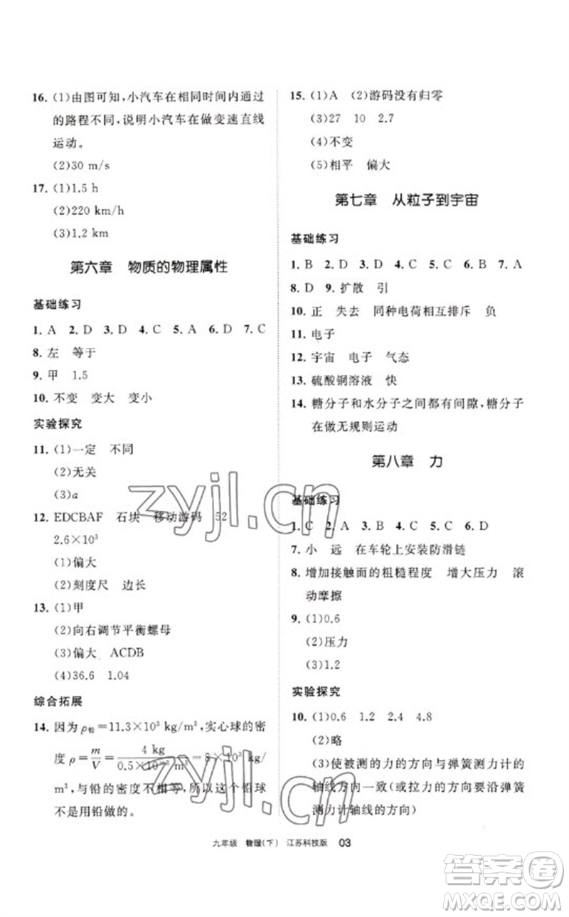 寧夏人民教育出版社2023學習之友九年級物理下冊蘇科版參考答案