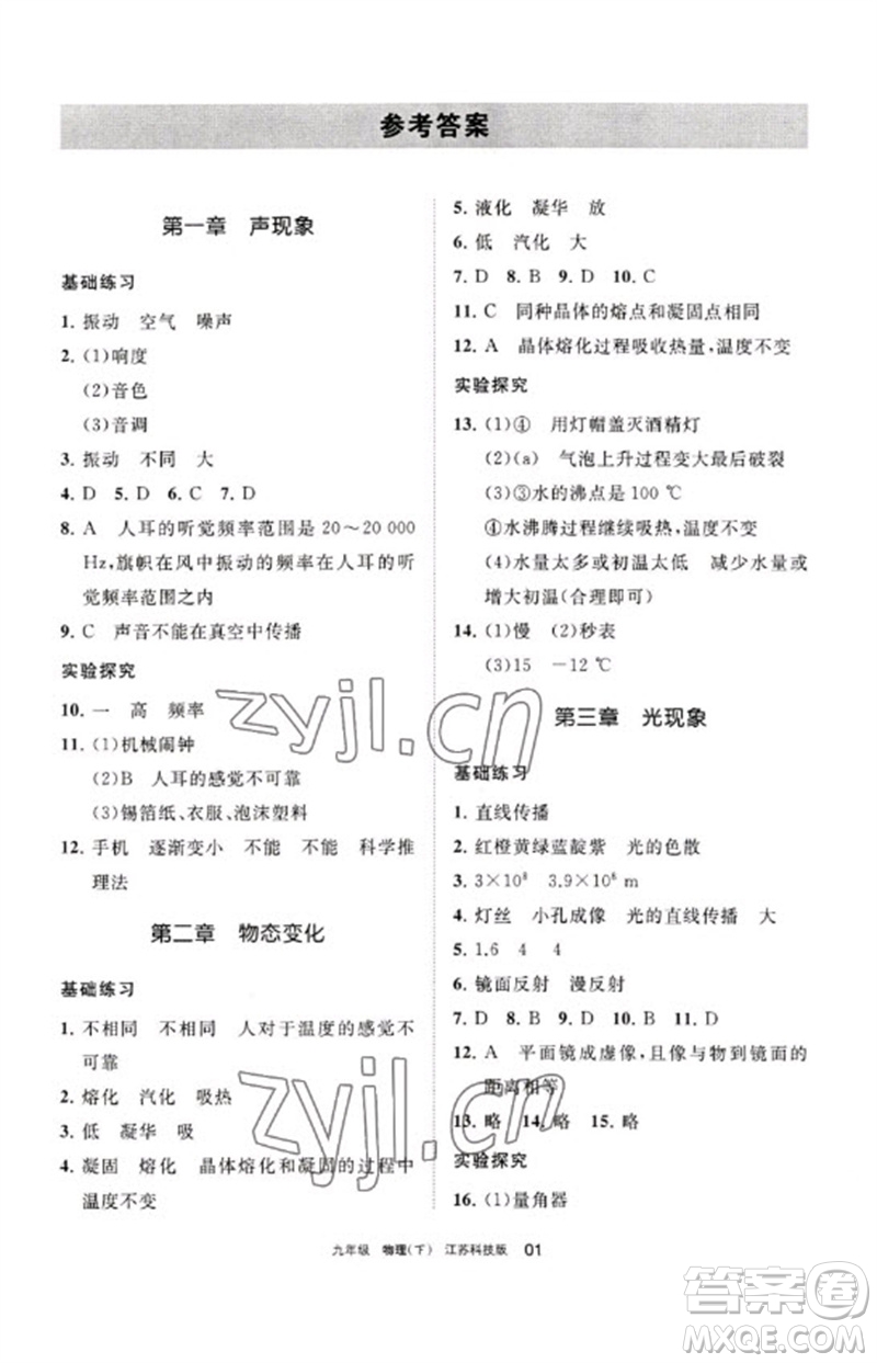 寧夏人民教育出版社2023學習之友九年級物理下冊蘇科版參考答案