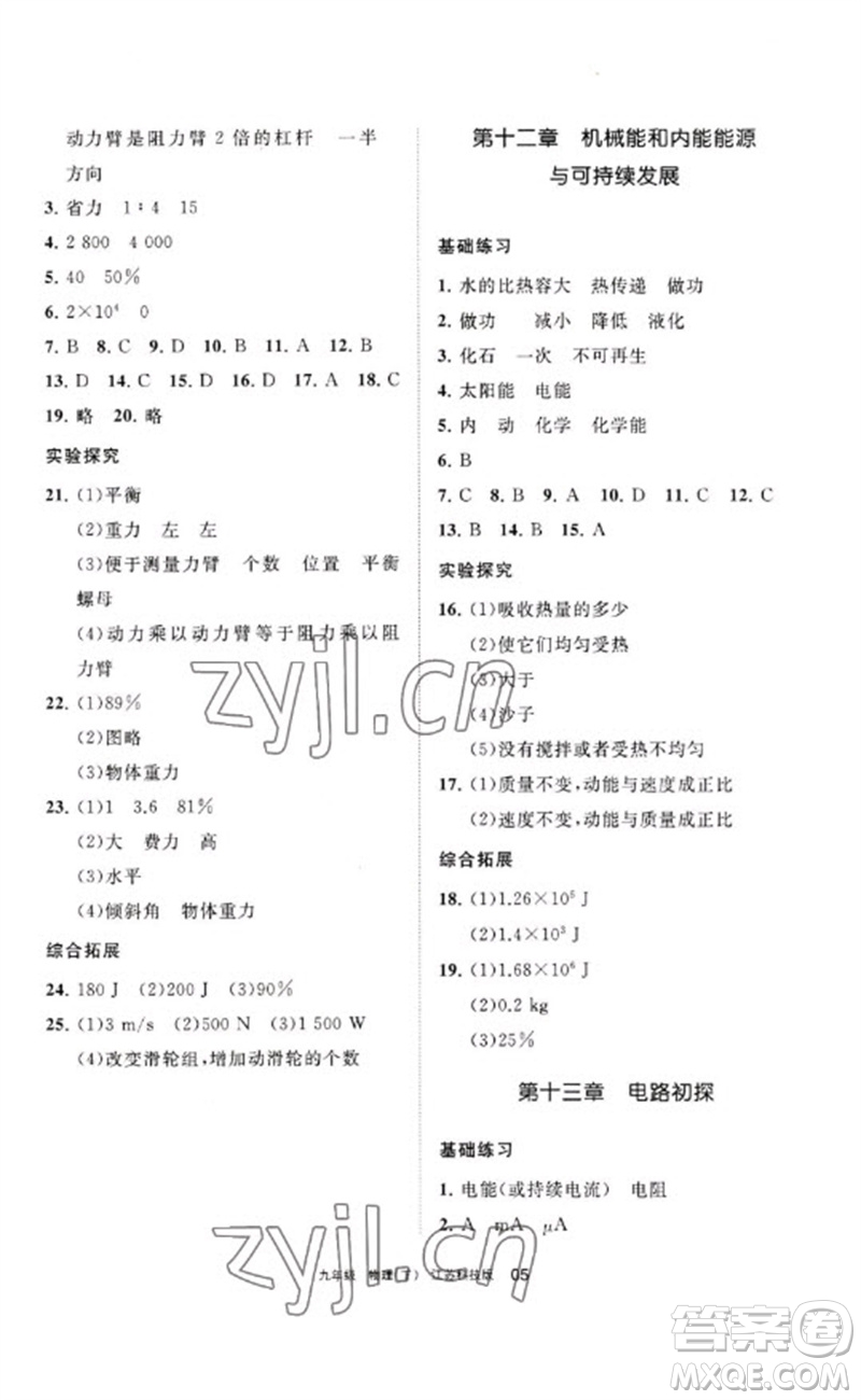 寧夏人民教育出版社2023學習之友九年級物理下冊蘇科版參考答案