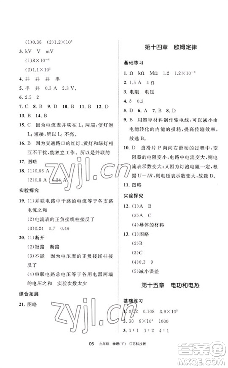寧夏人民教育出版社2023學習之友九年級物理下冊蘇科版參考答案