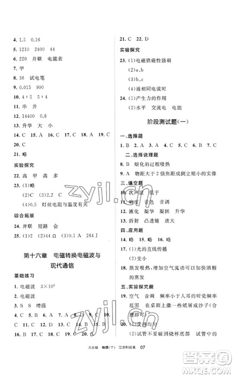 寧夏人民教育出版社2023學習之友九年級物理下冊蘇科版參考答案