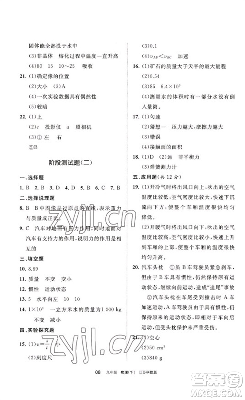 寧夏人民教育出版社2023學習之友九年級物理下冊蘇科版參考答案