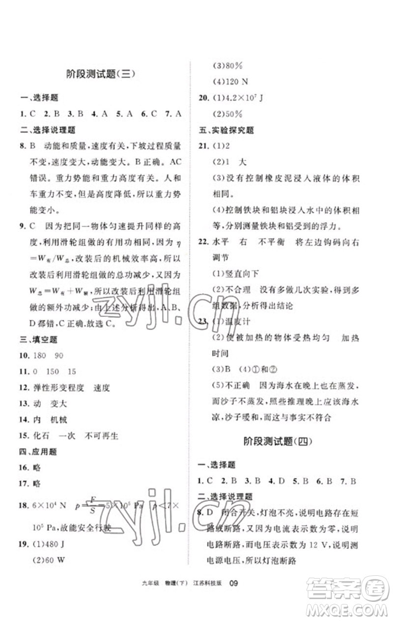 寧夏人民教育出版社2023學習之友九年級物理下冊蘇科版參考答案