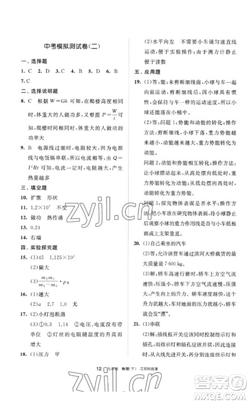 寧夏人民教育出版社2023學習之友九年級物理下冊蘇科版參考答案