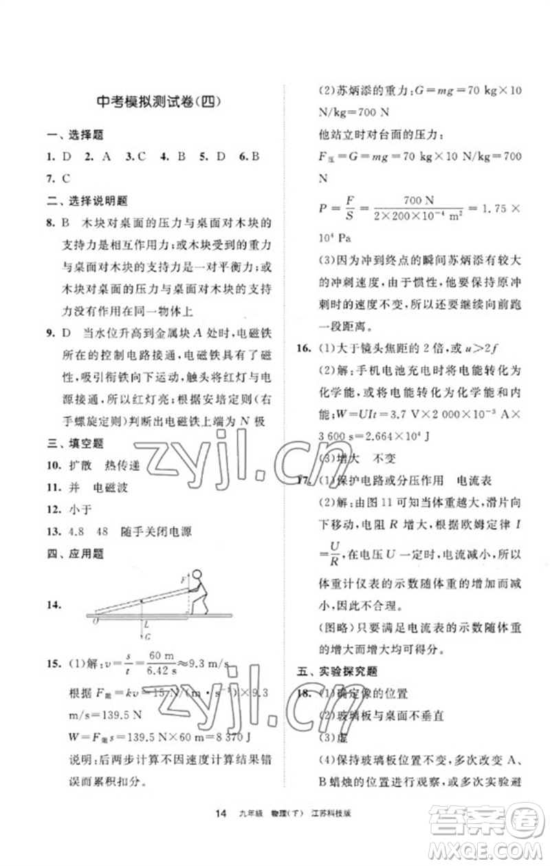 寧夏人民教育出版社2023學習之友九年級物理下冊蘇科版參考答案