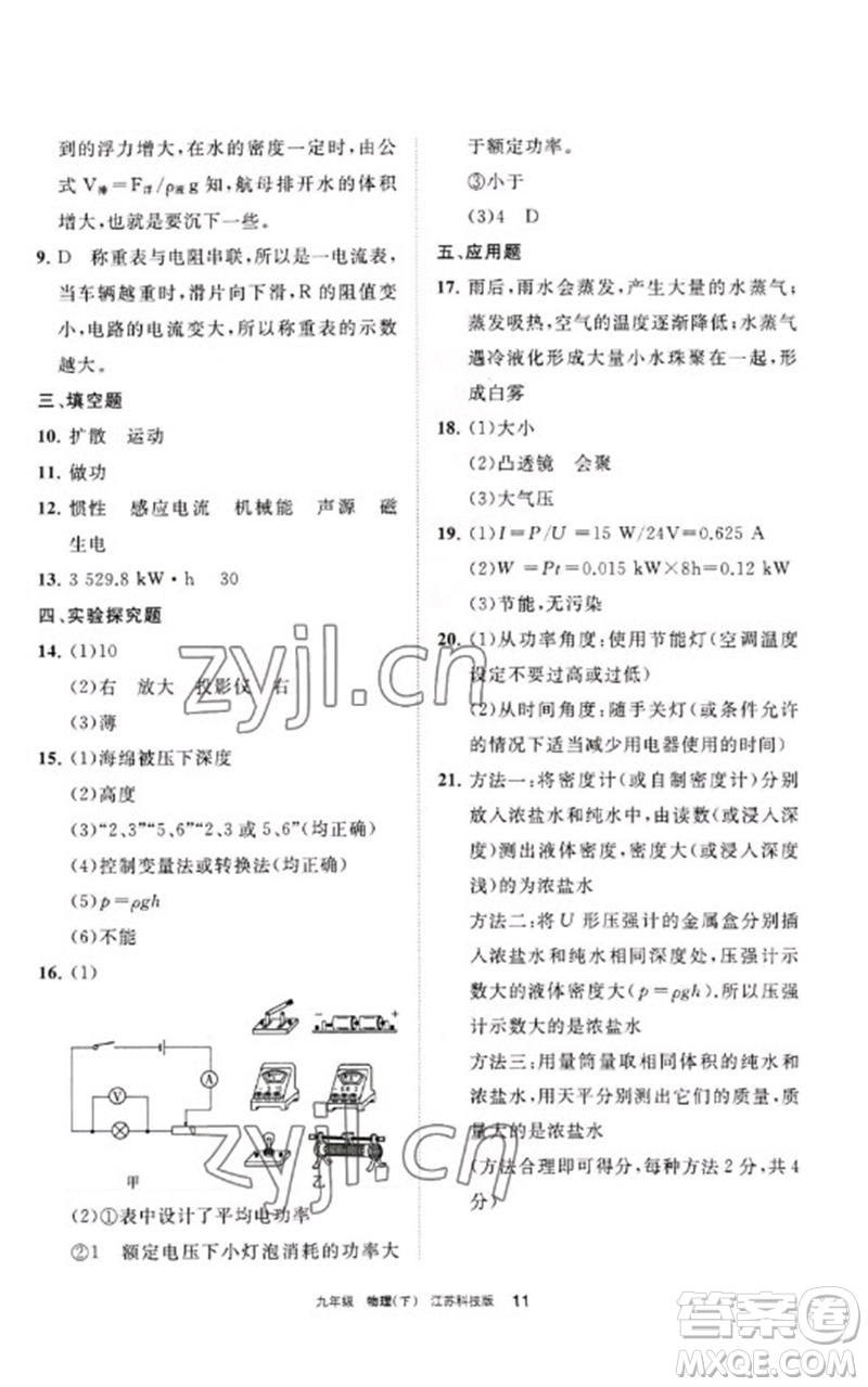 寧夏人民教育出版社2023學習之友九年級物理下冊蘇科版參考答案