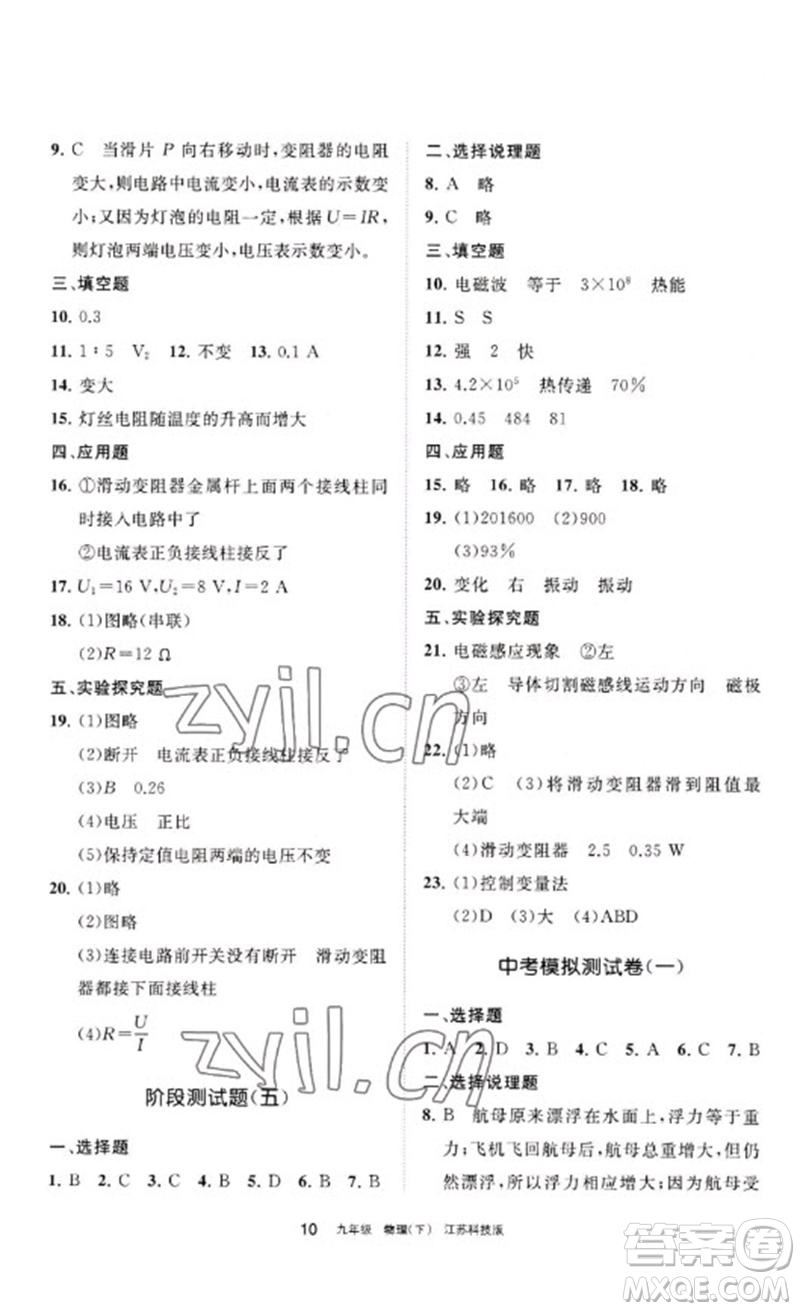 寧夏人民教育出版社2023學習之友九年級物理下冊蘇科版參考答案