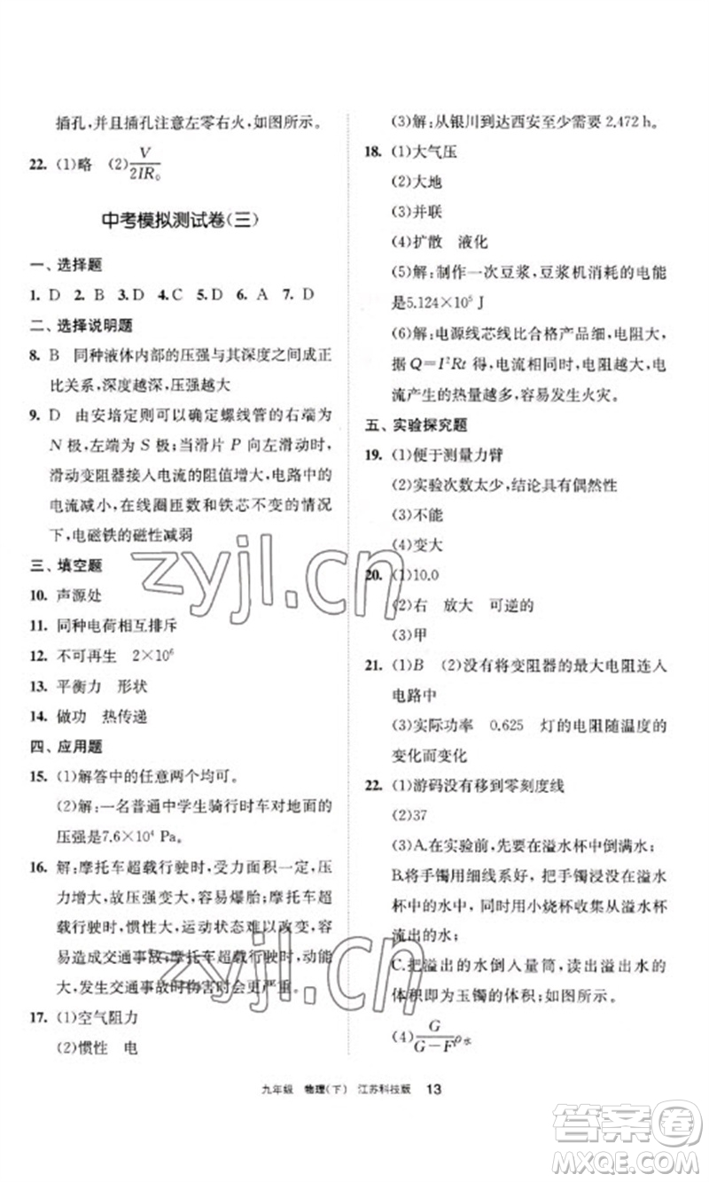 寧夏人民教育出版社2023學習之友九年級物理下冊蘇科版參考答案