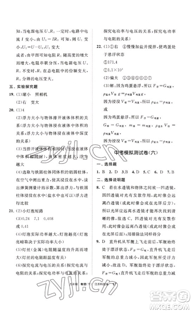 寧夏人民教育出版社2023學習之友九年級物理下冊蘇科版參考答案