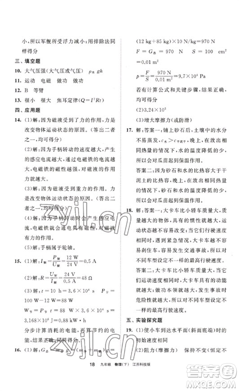 寧夏人民教育出版社2023學習之友九年級物理下冊蘇科版參考答案