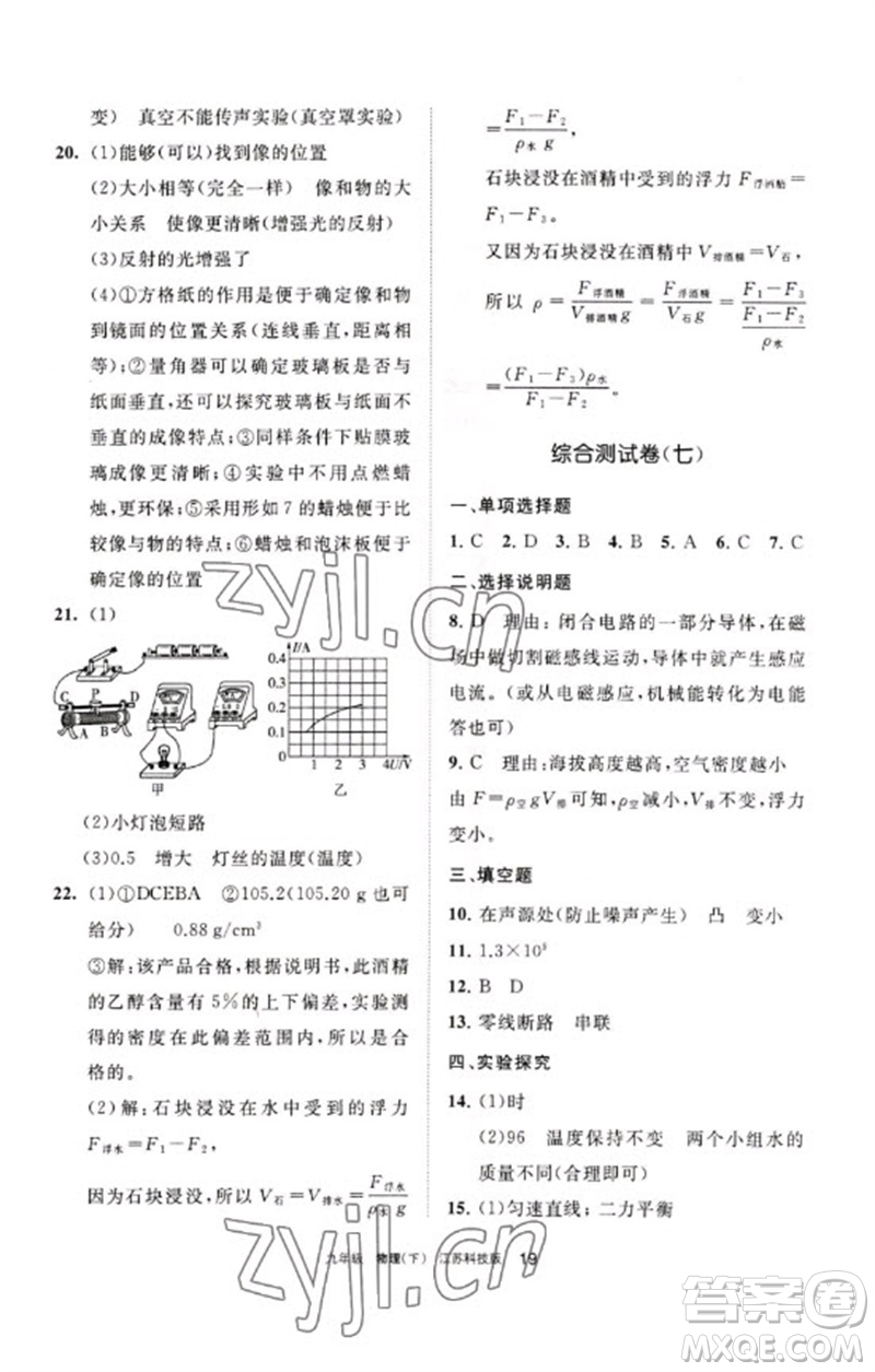寧夏人民教育出版社2023學習之友九年級物理下冊蘇科版參考答案