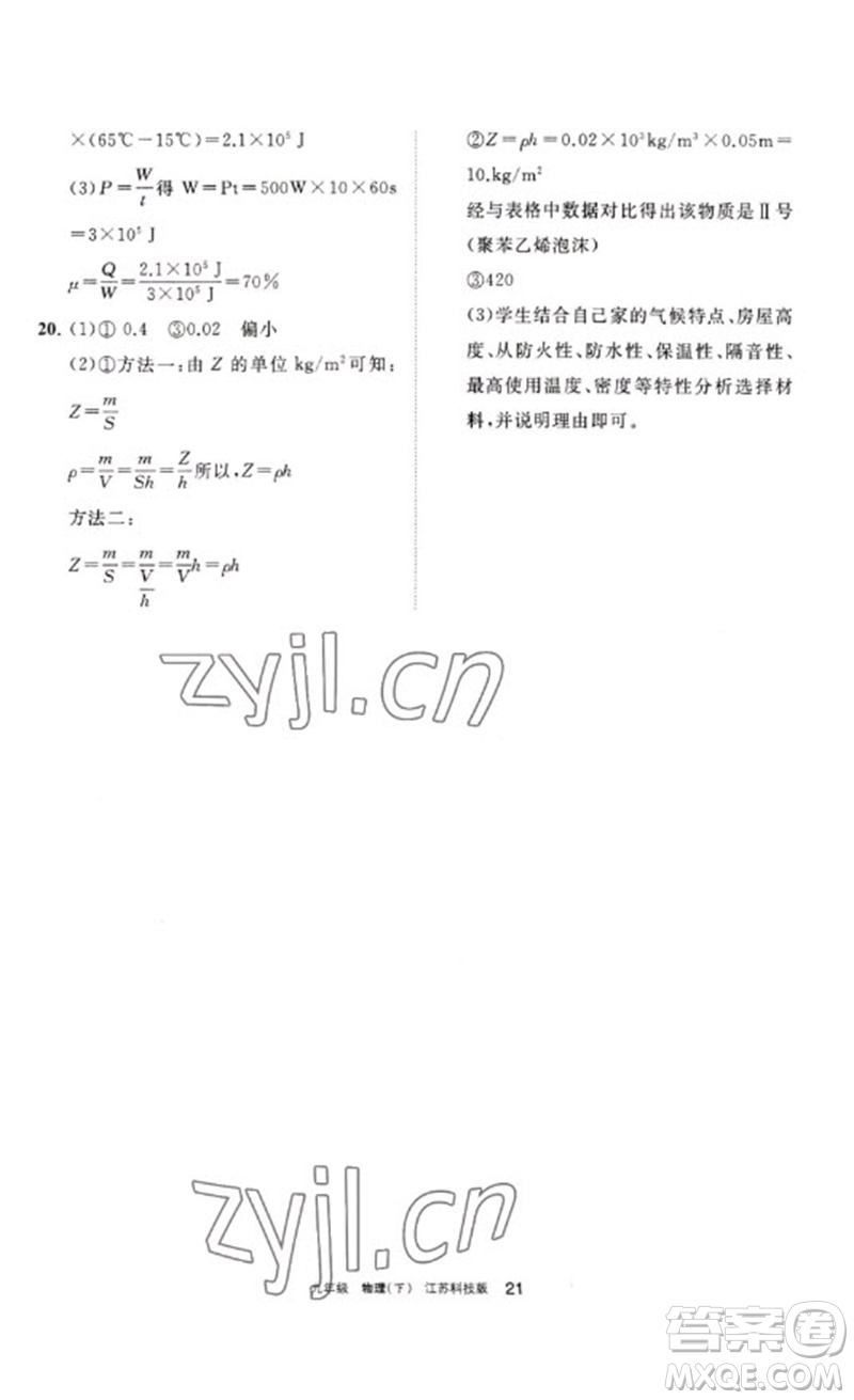 寧夏人民教育出版社2023學習之友九年級物理下冊蘇科版參考答案