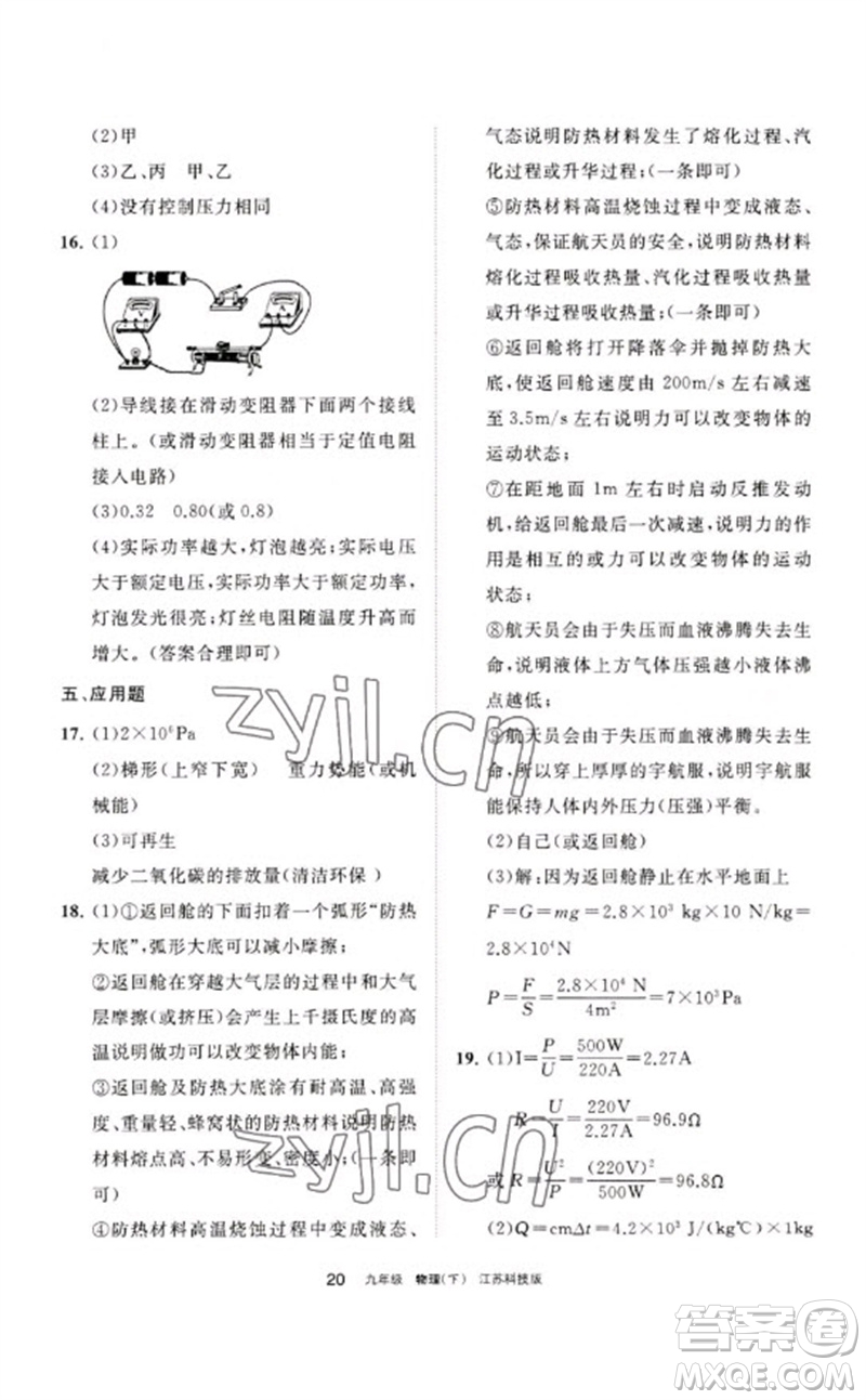 寧夏人民教育出版社2023學習之友九年級物理下冊蘇科版參考答案