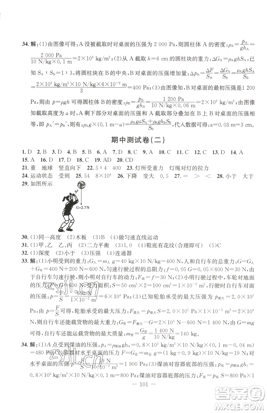 吉林教育出版社2023創(chuàng)新思維全程備考金題一卷通八年級(jí)下冊(cè)物理人教版參考答案
