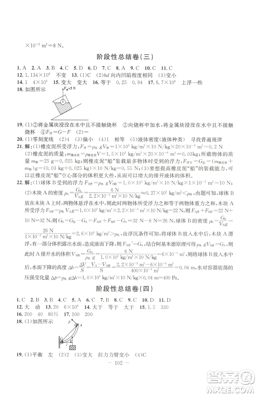 吉林教育出版社2023創(chuàng)新思維全程備考金題一卷通八年級(jí)下冊(cè)物理人教版參考答案