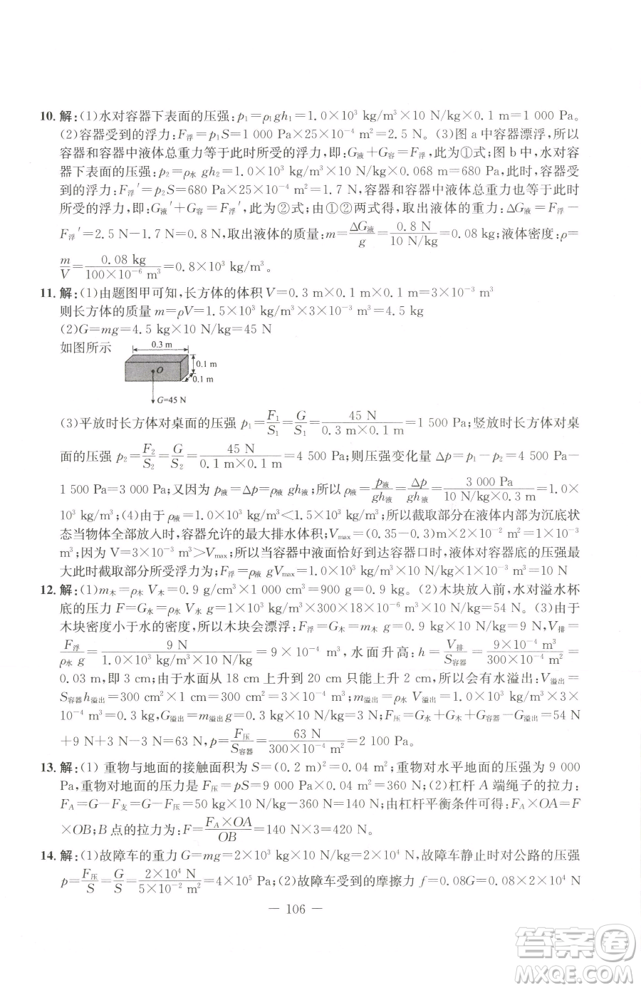 吉林教育出版社2023創(chuàng)新思維全程備考金題一卷通八年級(jí)下冊(cè)物理人教版參考答案