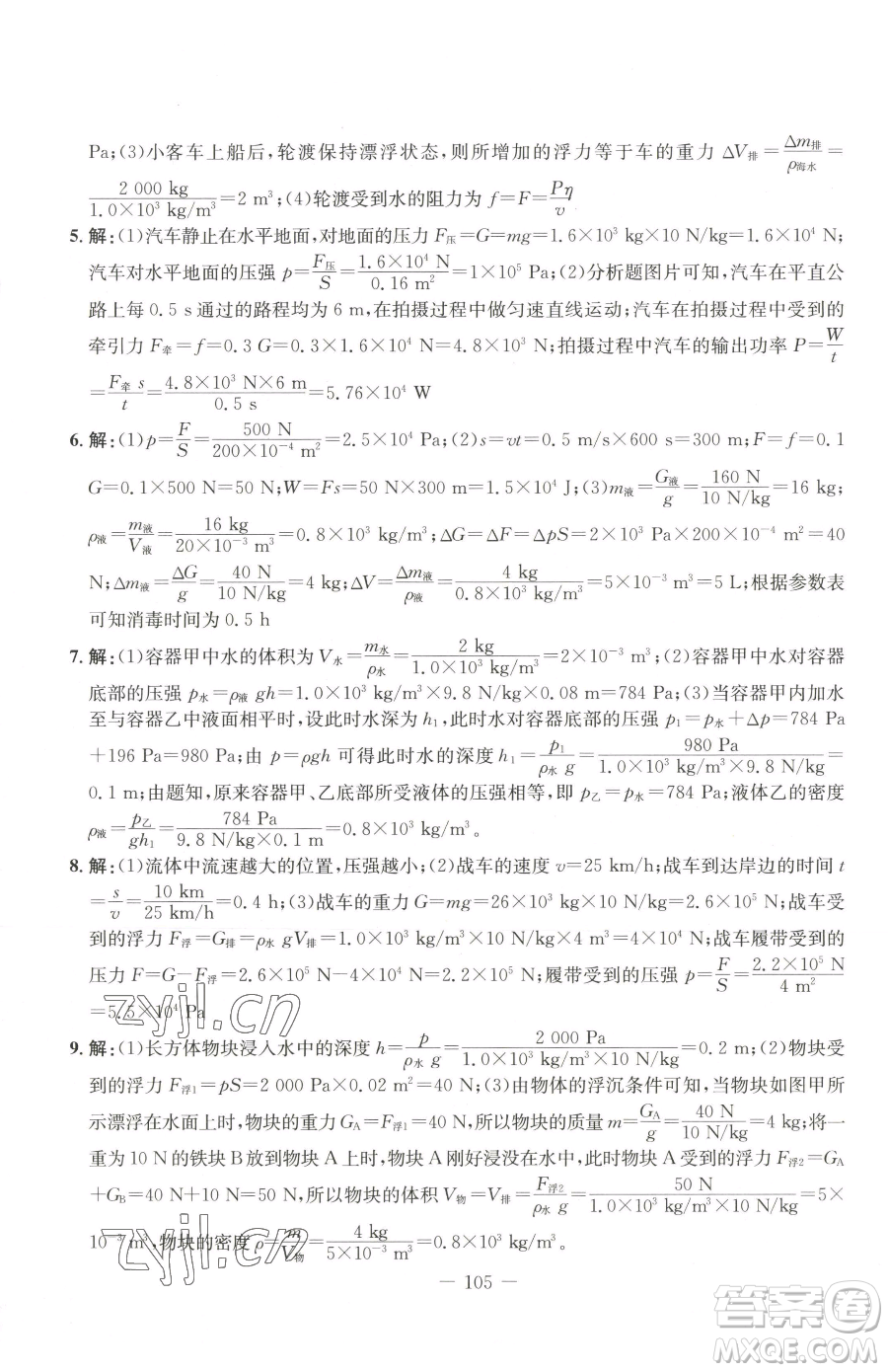 吉林教育出版社2023創(chuàng)新思維全程備考金題一卷通八年級(jí)下冊(cè)物理人教版參考答案