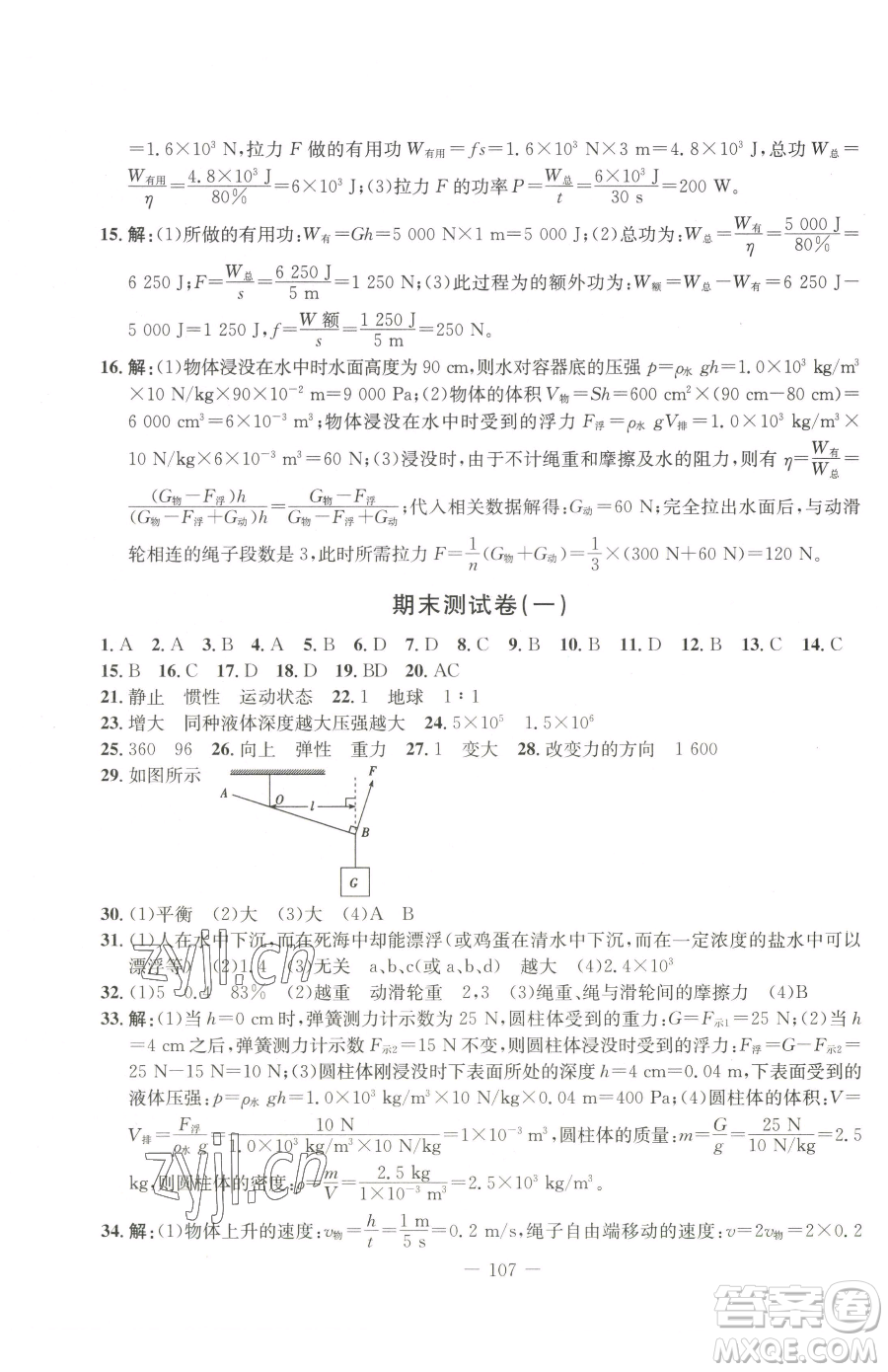 吉林教育出版社2023創(chuàng)新思維全程備考金題一卷通八年級(jí)下冊(cè)物理人教版參考答案