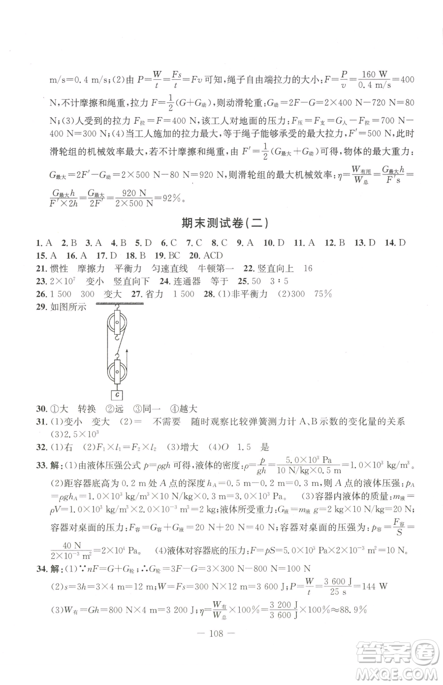 吉林教育出版社2023創(chuàng)新思維全程備考金題一卷通八年級(jí)下冊(cè)物理人教版參考答案
