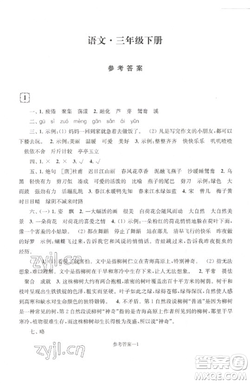 江蘇鳳凰少年兒童出版社2023學習樂園單元自主檢測三年級語文下冊人教版參考答案