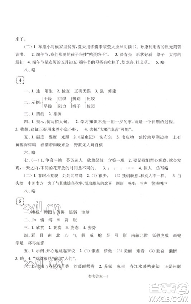 江蘇鳳凰少年兒童出版社2023學習樂園單元自主檢測三年級語文下冊人教版參考答案