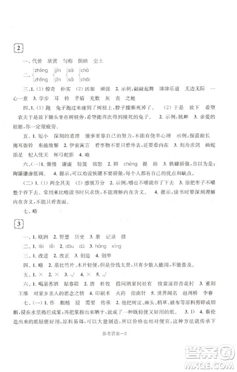 江蘇鳳凰少年兒童出版社2023學習樂園單元自主檢測三年級語文下冊人教版參考答案